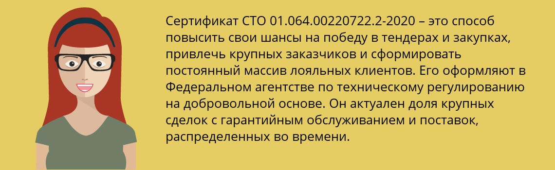 Получить сертификат СТО 01.064.00220722.2-2020 в Николаевск-на-Амуре